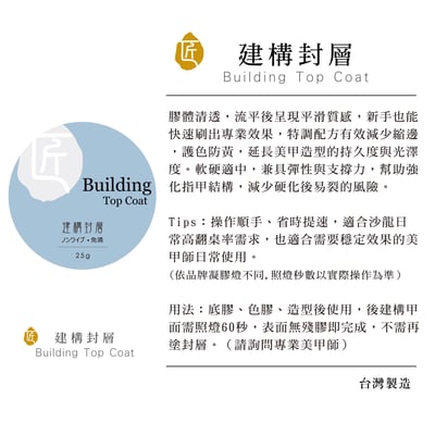 匠｜建構封層25g1