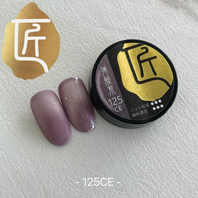 匠｜彩色凝膠-貓眼系列（125-130）2