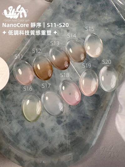 SiiSA｜罐裝彩色凝膠-靜序系列（S11-S20）2