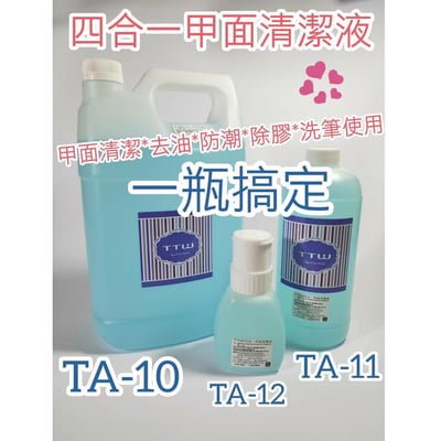 TTW｜凝膠清潔劑/凝膠卸甲劑/四合一甲面清潔液6