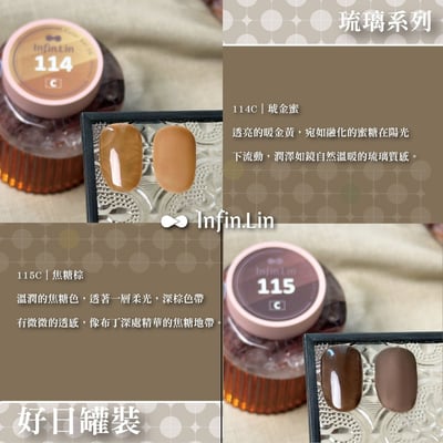 infin.Lin｜好日罐裝色膠-琉璃系列（106-115）6