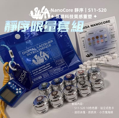 SiiSA｜罐裝彩色凝膠-靜序系列（S11-S20）20