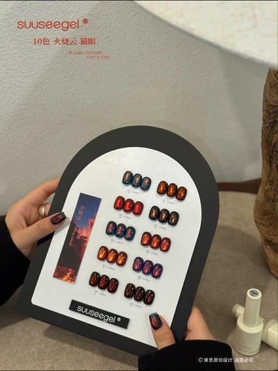 Suuseegel束色｜火燒雲貓眼10色8