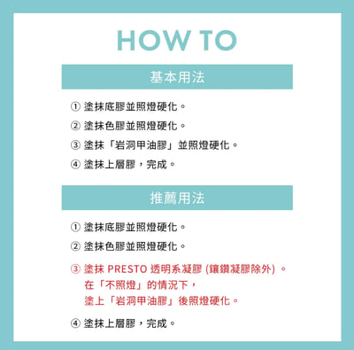 PRESTO｜岩洞甲油膠 白7