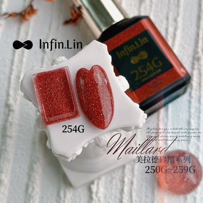 infin.Lin｜彩色甲油膠-美拉德系列（250-259）7