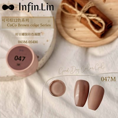 infin.Lin｜好日罐裝色膠-可可棕系列（43-48）6