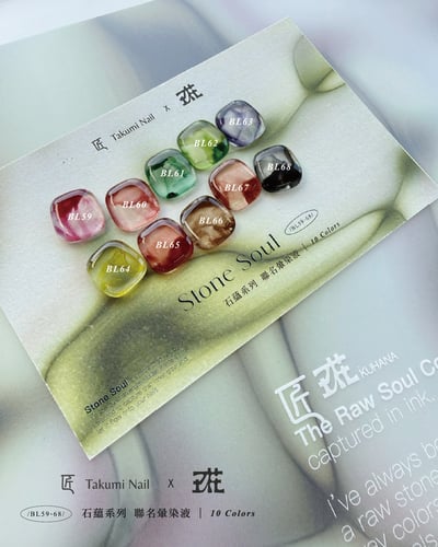 匠｜玖花聯名-石蘊暈染液10色（BL59~BL68）9
