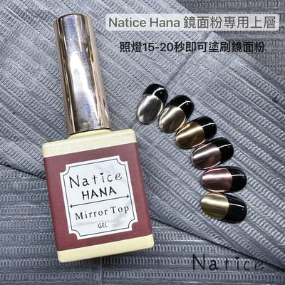 Natice｜Hana 鏡面粉專用上層2