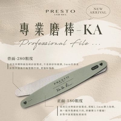 PRESTO｜專業磨棒 KA1