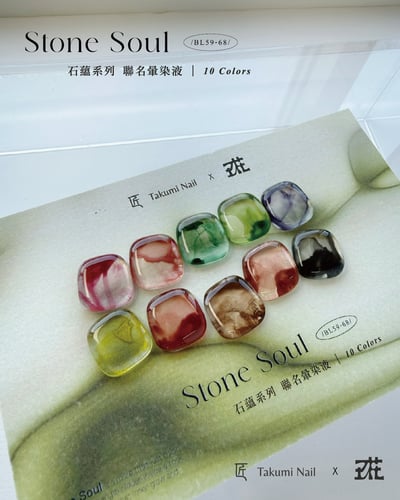 匠｜玖花聯名-石蘊暈染液10色（BL59~BL68）6