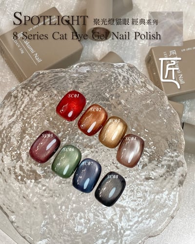 匠｜聚光燈貓眼-經典系列（SC-01~SC-08）3