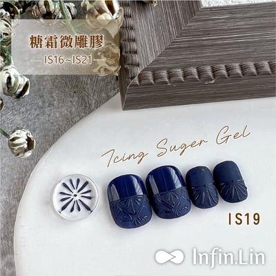 infin.Lin｜糖霜微雕膠（IS01-IS21）6