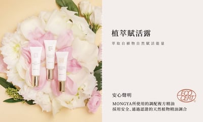 MONG YA 孟亞｜植萃賦活露 30ml2