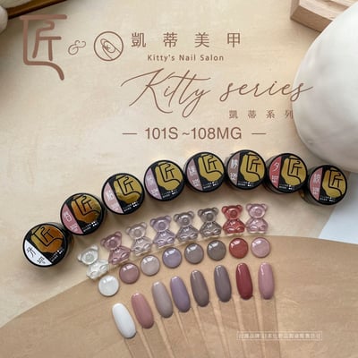 匠｜彩色凝膠-凱蒂系列（101-108）11