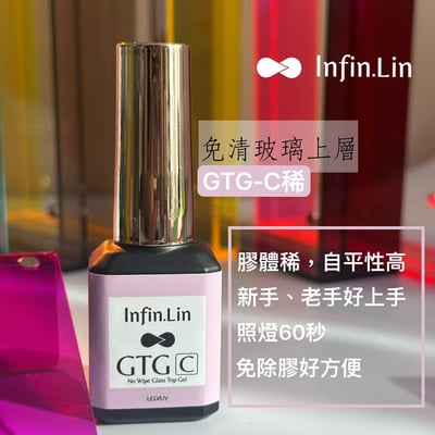infin.Lin｜GTG免清玻璃上層（C稀、M稠）6
