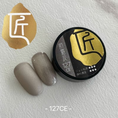 匠｜彩色凝膠-貓眼系列（125-130）4