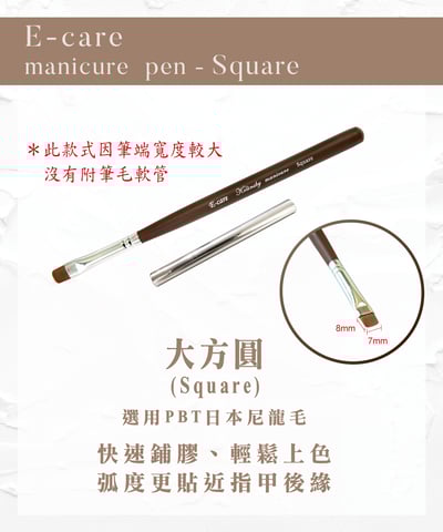 E-CARE伊凱兒｜甲面之舞－凝膠筆1