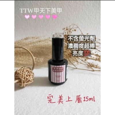 TTW｜甲油功能膠15ml1