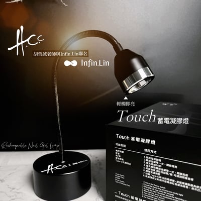 infin.Lin｜Touch凝膠燈4