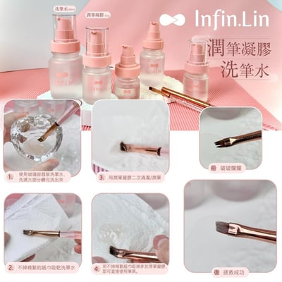 infin.Lin｜洗筆水/潤筆凝膠6