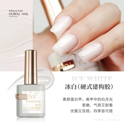 Ouboli 鷗博麗｜硬式建構膠（裸米/奶杏/冰白/姻粉/豆沙粉/蜜粉）10
