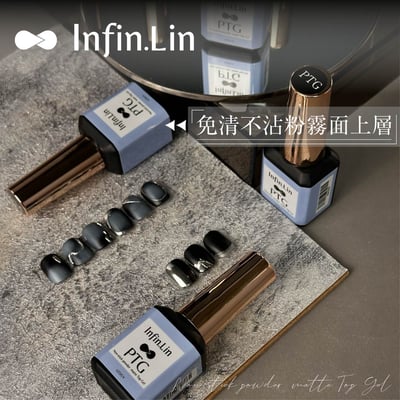 infin.Lin｜PTG免清不沾粉霧面上層4