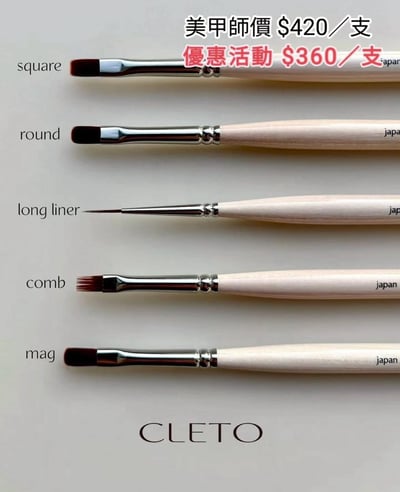 Dawson nail｜CLETO凝膠筆1