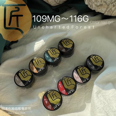 匠｜彩色凝膠-秘境系列（109-116）13