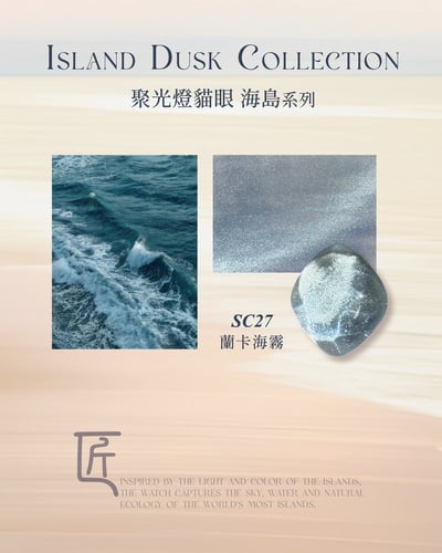 匠｜聚光燈貓眼-海島系列（SC-22~SC-29）11