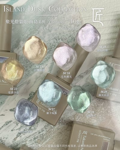 匠｜聚光燈貓眼-海島系列（SC-22~SC-29）5