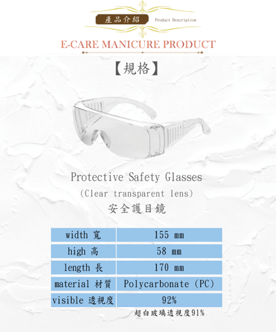 E-CARE伊凱兒｜安全護目鏡1