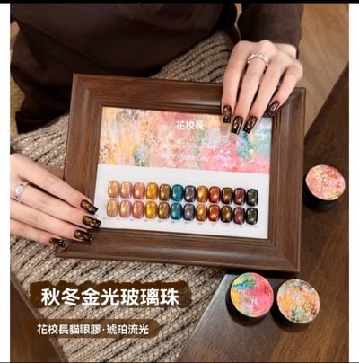 花校長｜琥珀流光貓眼1