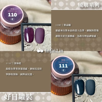 infin.Lin｜好日罐裝色膠-琉璃系列（106-115）4