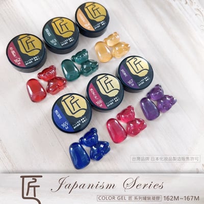 匠｜彩色凝膠-和風系列（162-167）17
