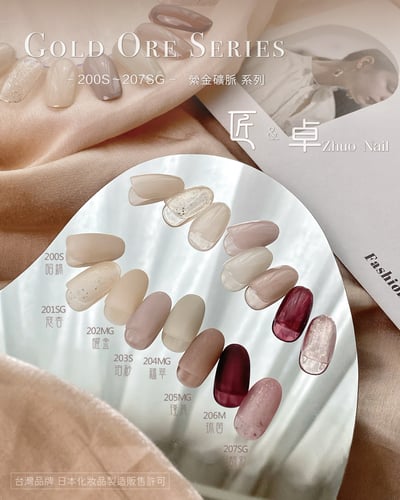 匠｜彩色凝膠-縈金礦脈系列（200-207）15