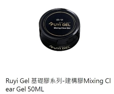 Ruyiya璐意雅｜Ruyi Gel罐裝功能膠50ml（底膠/建構）3