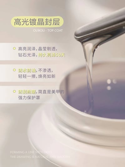 Ouboli 鷗博麗｜高光鍍晶封層30g2