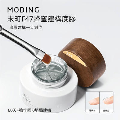末町｜F47蜂蜜建構底膠20g3