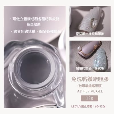 Ouboli 鷗博麗｜免洗黏鑽啫喱膠2