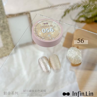 infin.Lin｜好日罐裝色膠-鉑金系列（55-59）5