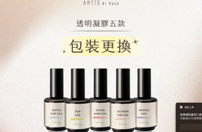 Artis｜甲油功能膠13g1