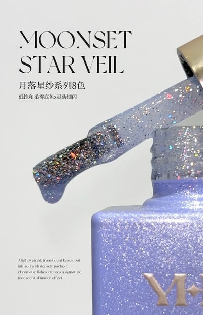 櫻禾｜月落星紗甲油膠10ml（E01-08）3