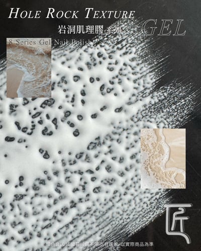 匠｜岩洞肌理膠（01-08）4