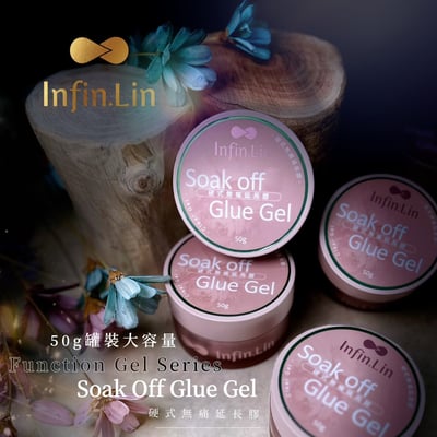 infin.Lin｜無痛延長膠50g3