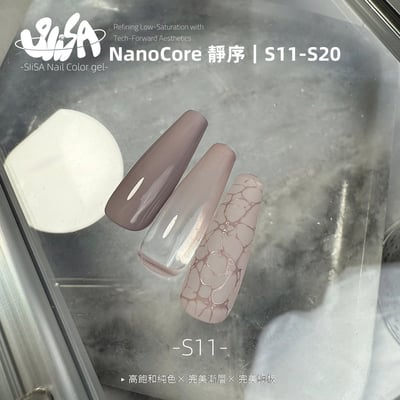 SiiSA｜罐裝彩色凝膠-靜序系列（S11-S20）10