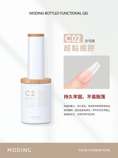 末町｜C2超黏底膠1