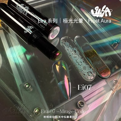 SiiSA｜極光筆-Ei系列極光光暈（Ei01-Ei08）13