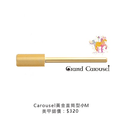 G.凱洛賽兒｜黃金直筒型（XC/C/M/F/XF/3XF/小M/小XF）5