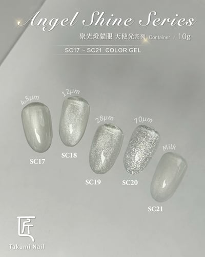 匠｜聚光燈貓眼-天使光系列（SC-17~SC-21）3
