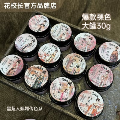 花校長｜黑超人系列爆款裸色30G（01-69）6